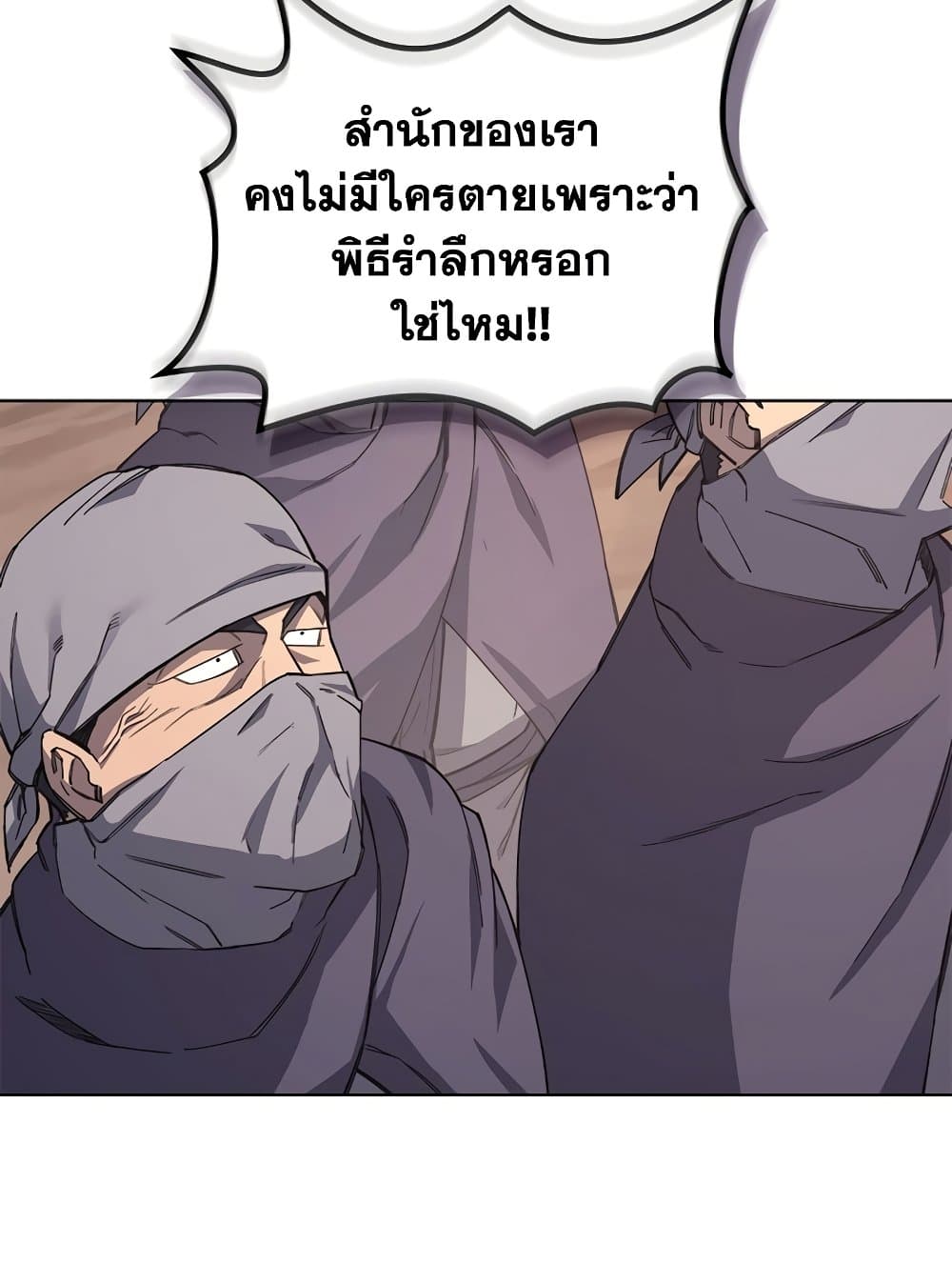 Chronicles of Heavenly Demon ตำนานมารสวรรค์ page 64