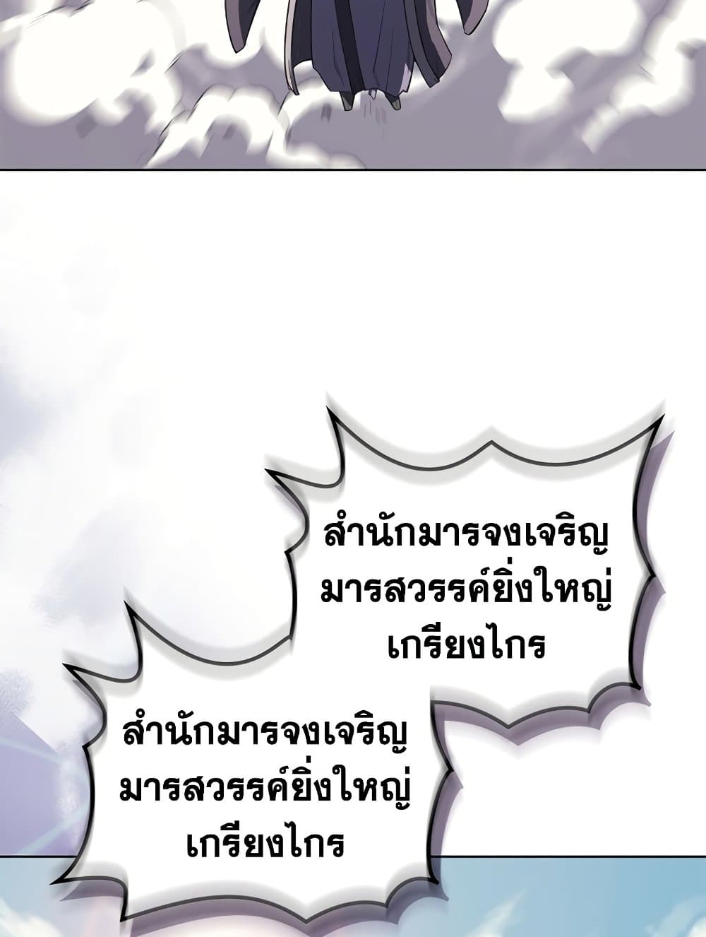 Chronicles of Heavenly Demon ตำนานมารสวรรค์ page 68