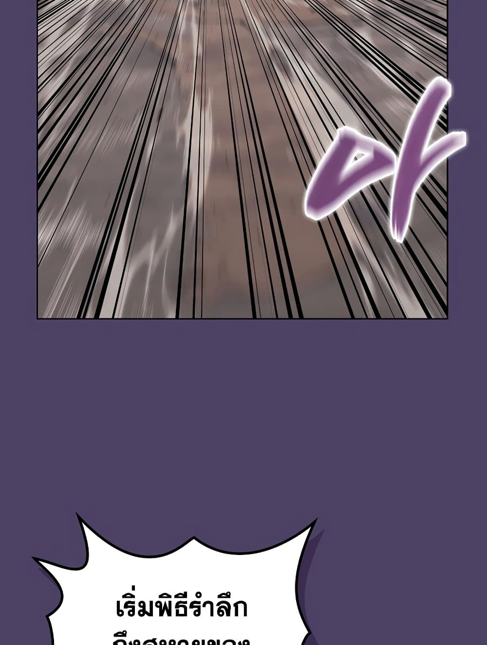 Chronicles of Heavenly Demon ตำนานมารสวรรค์ page 74