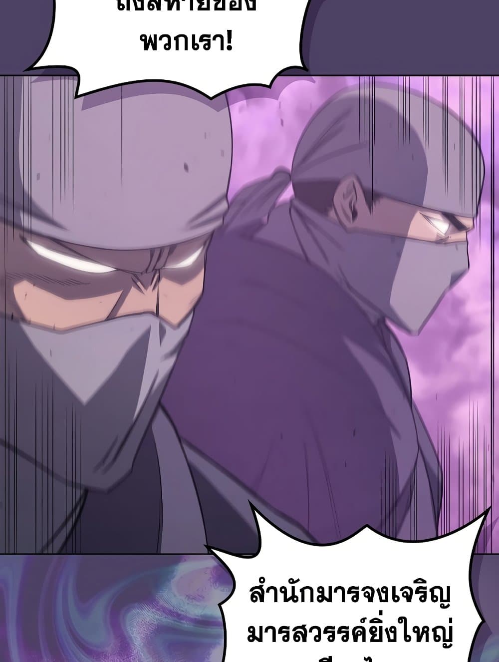 Chronicles of Heavenly Demon ตำนานมารสวรรค์ page 75