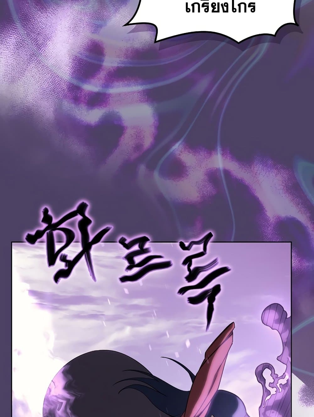 Chronicles of Heavenly Demon ตำนานมารสวรรค์ page 76