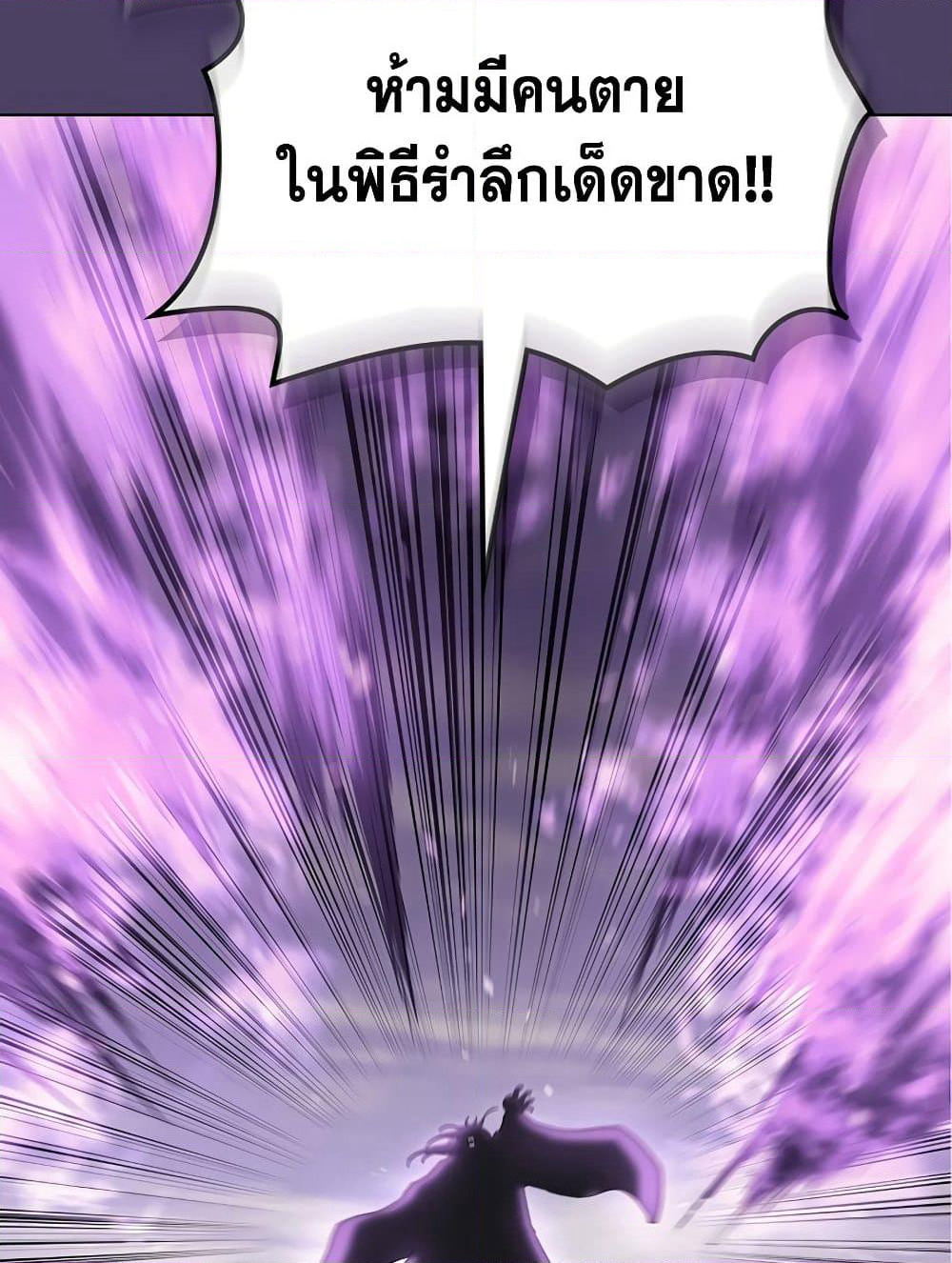 Chronicles of Heavenly Demon ตำนานมารสวรรค์ page 78
