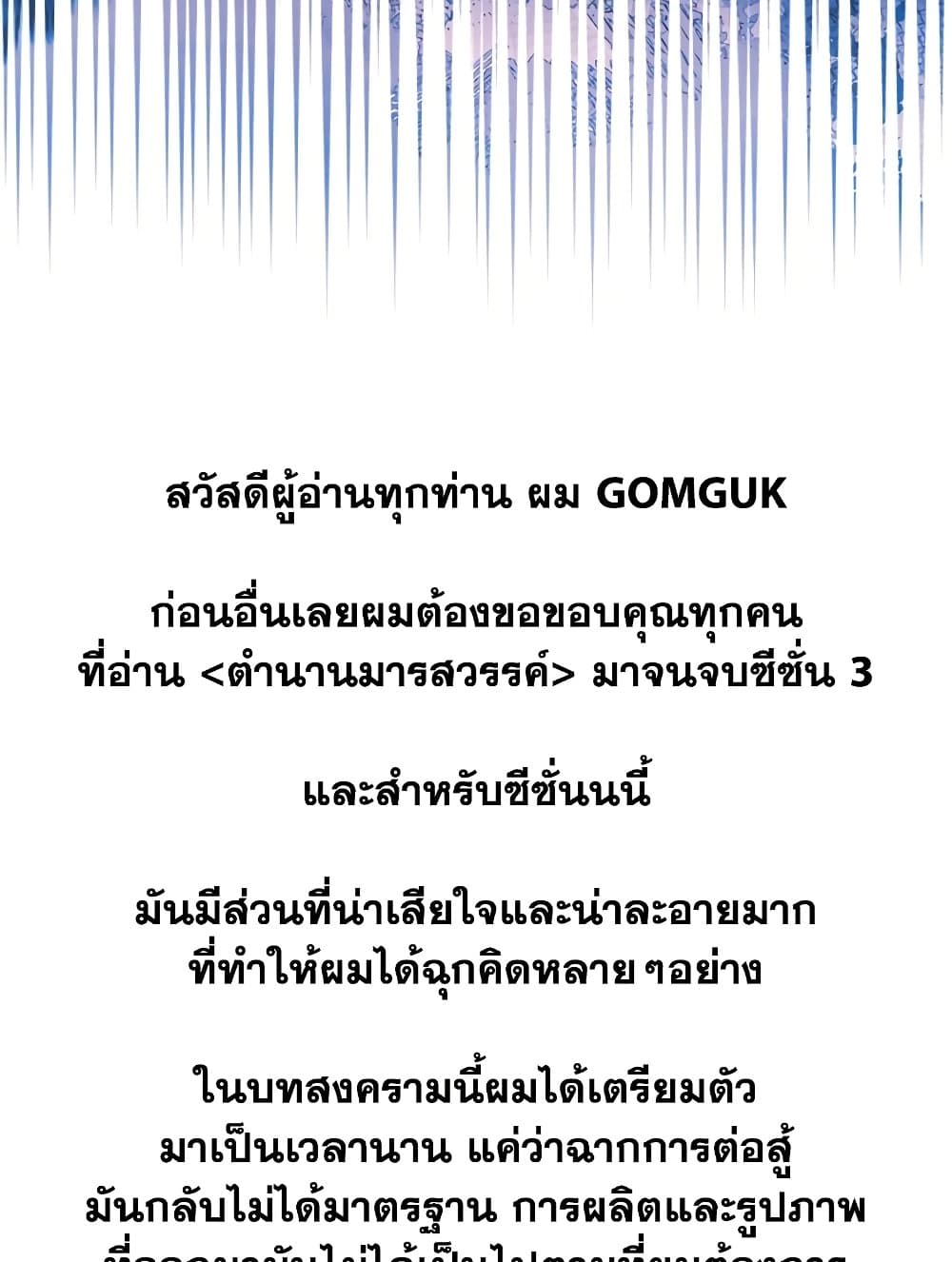 Chronicles of Heavenly Demon ตำนานมารสวรรค์ page 87