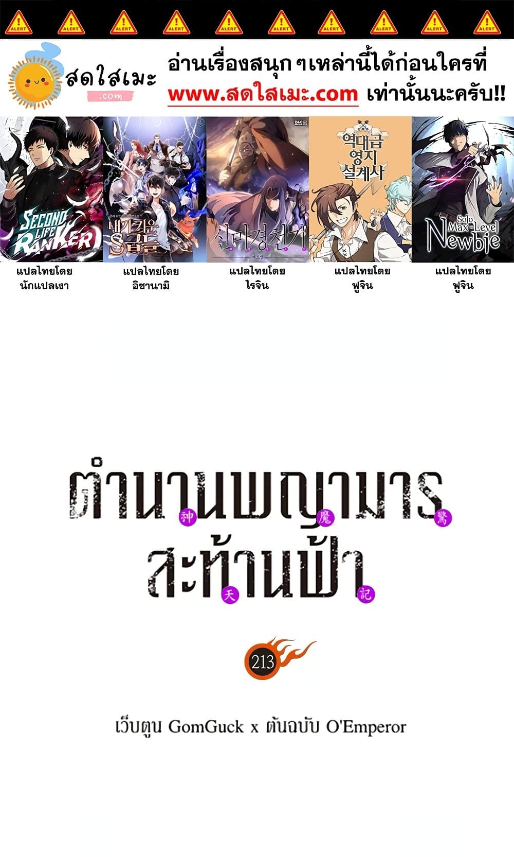 Chronicles of Heavenly Demon ตำนานมารสวรรค์ page 1