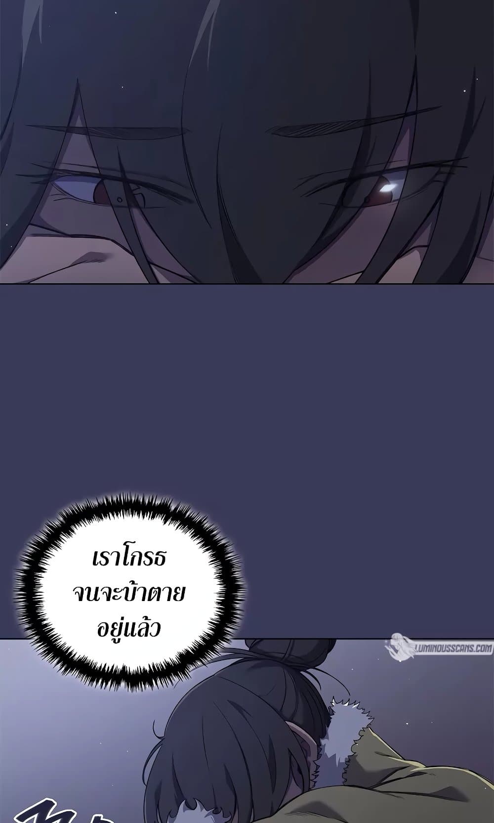 Chronicles of Heavenly Demon ตำนานมารสวรรค์ page 10