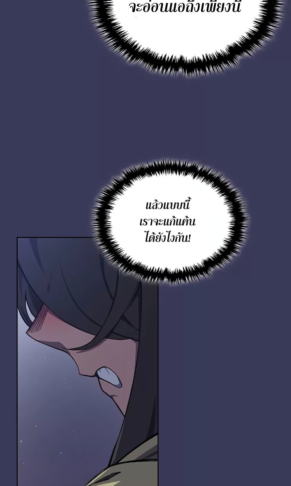 Chronicles of Heavenly Demon ตำนานมารสวรรค์ page 13