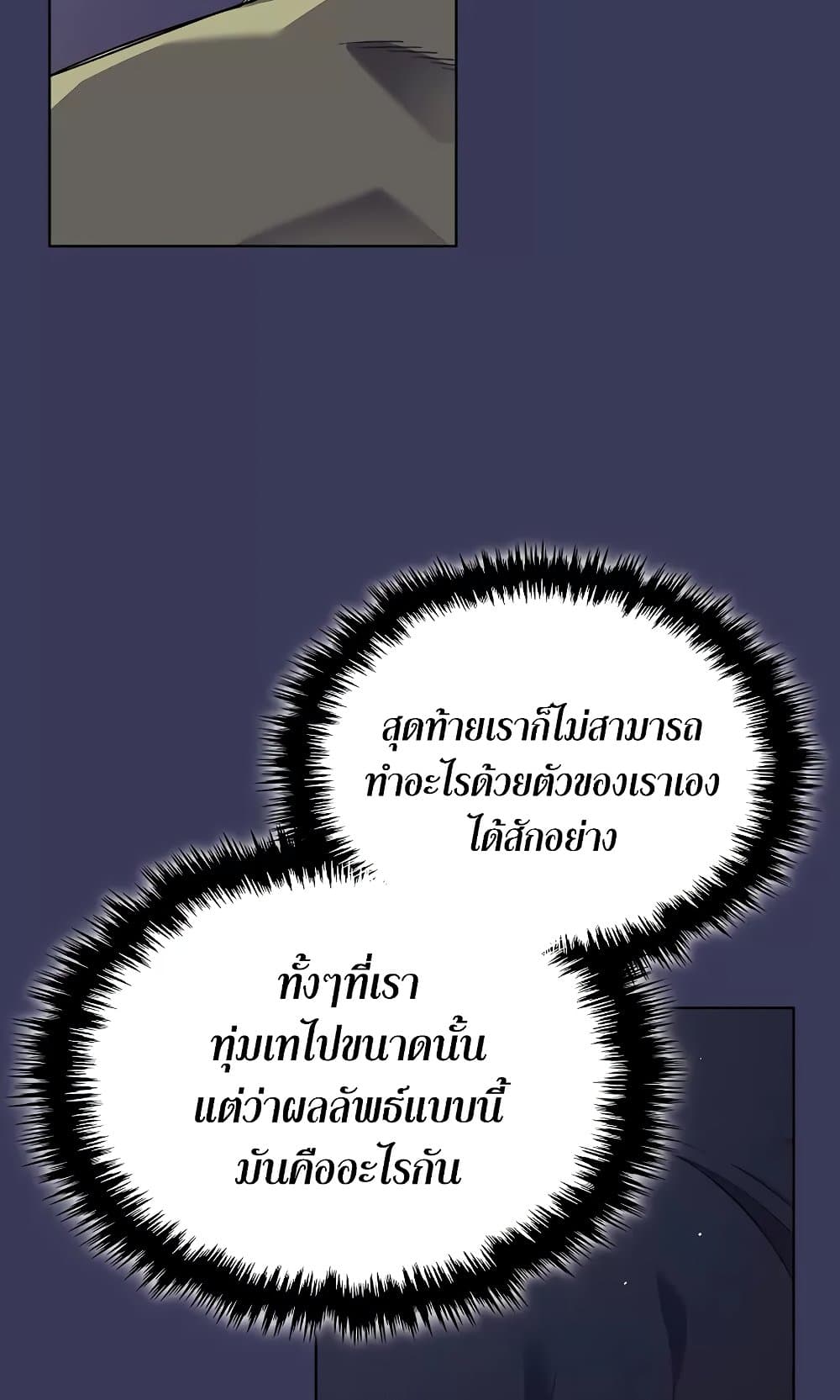 Chronicles of Heavenly Demon ตำนานมารสวรรค์ page 14