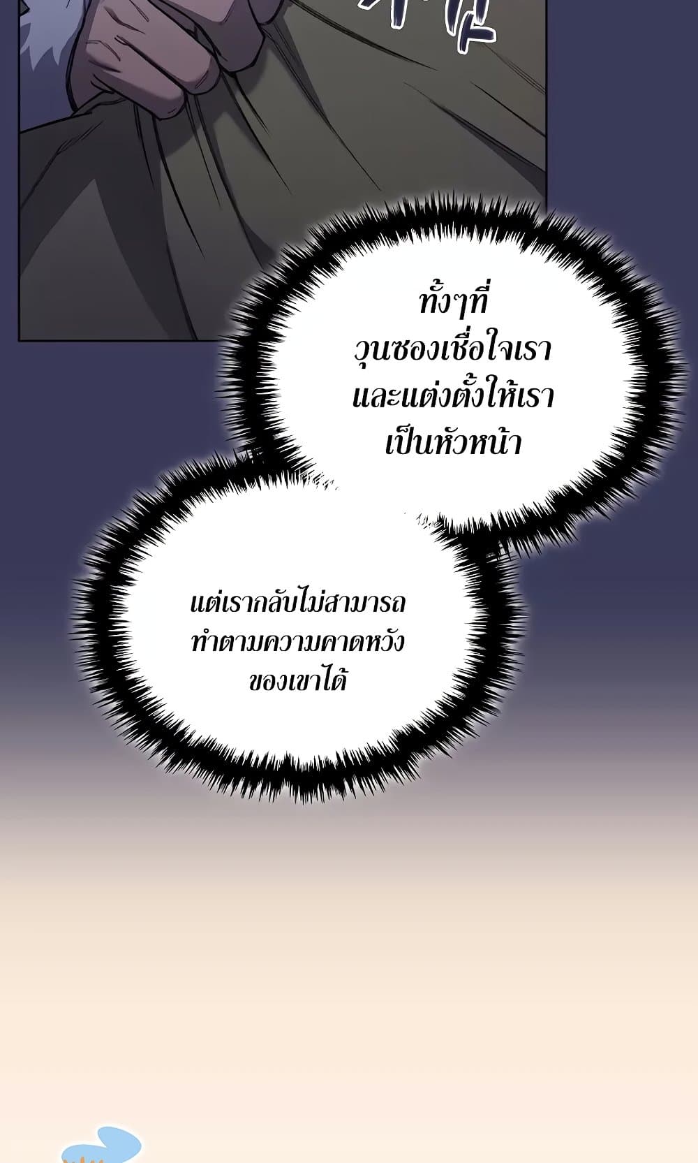 Chronicles of Heavenly Demon ตำนานมารสวรรค์ page 16