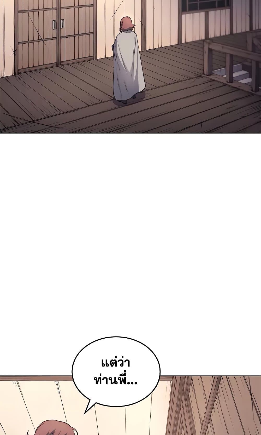 Chronicles of Heavenly Demon ตำนานมารสวรรค์ page 18