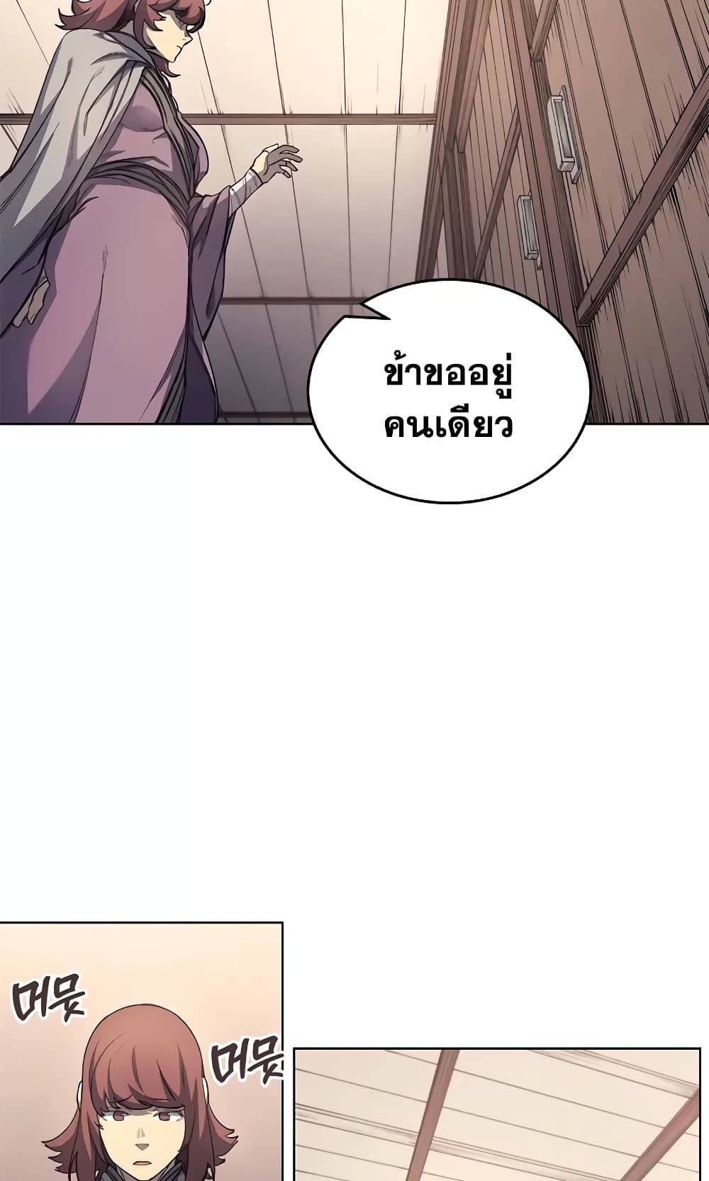 Chronicles of Heavenly Demon ตำนานมารสวรรค์ page 19