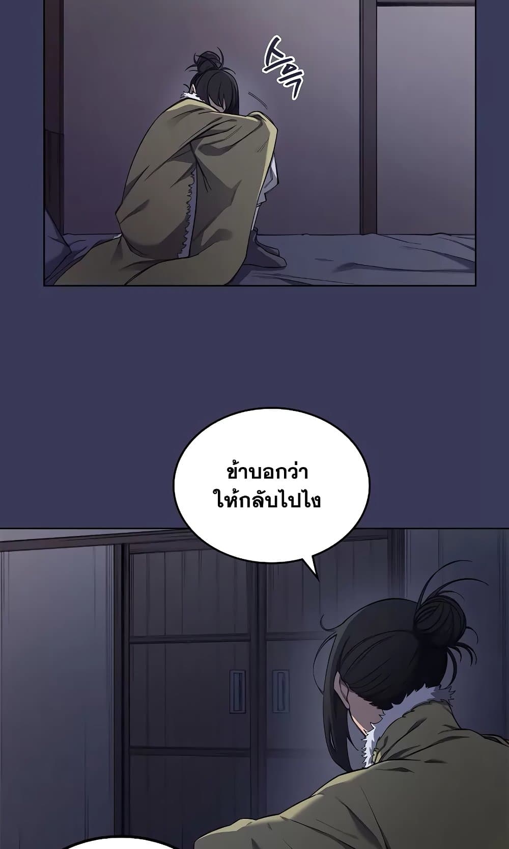 Chronicles of Heavenly Demon ตำนานมารสวรรค์ page 22