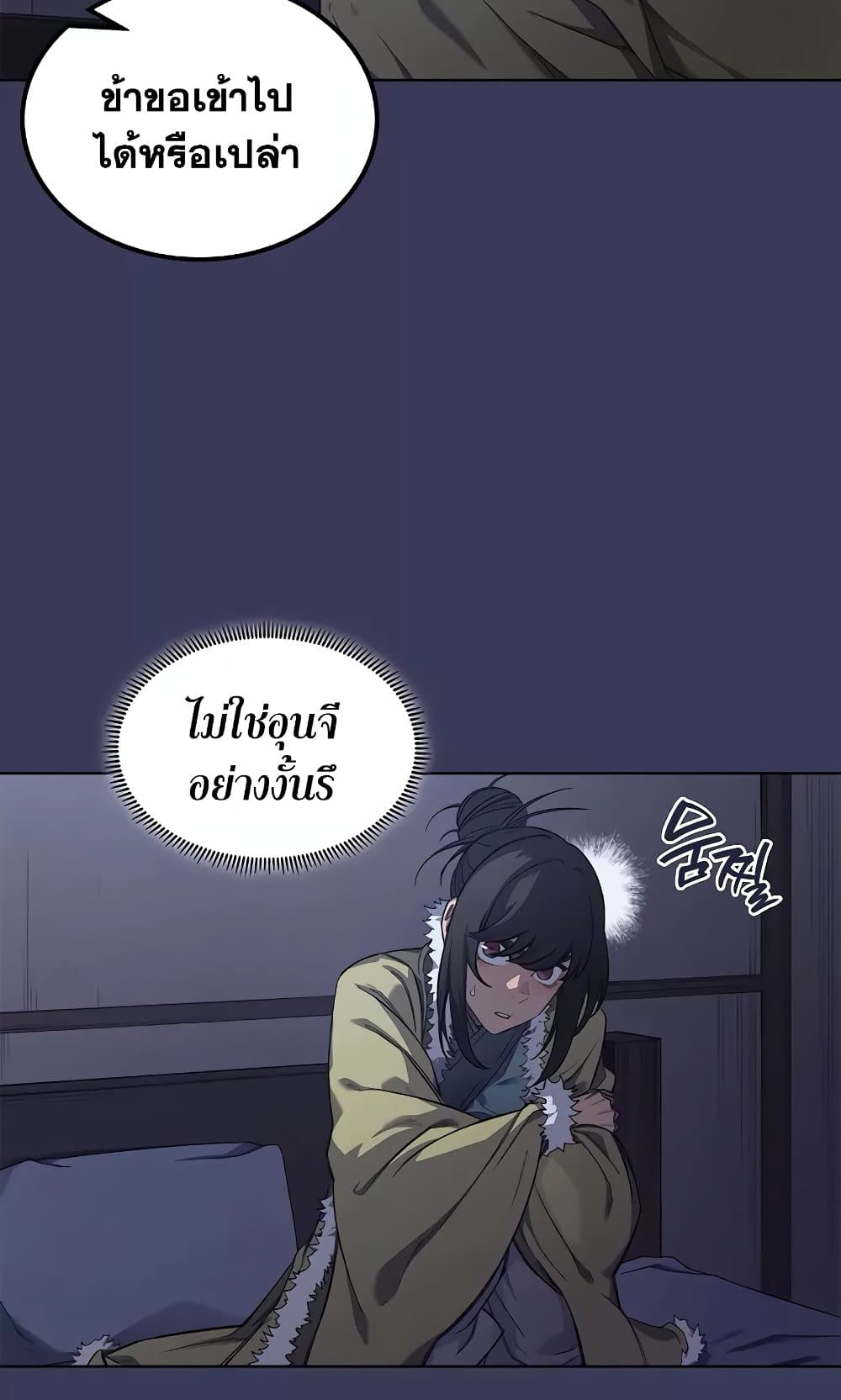 Chronicles of Heavenly Demon ตำนานมารสวรรค์ page 23