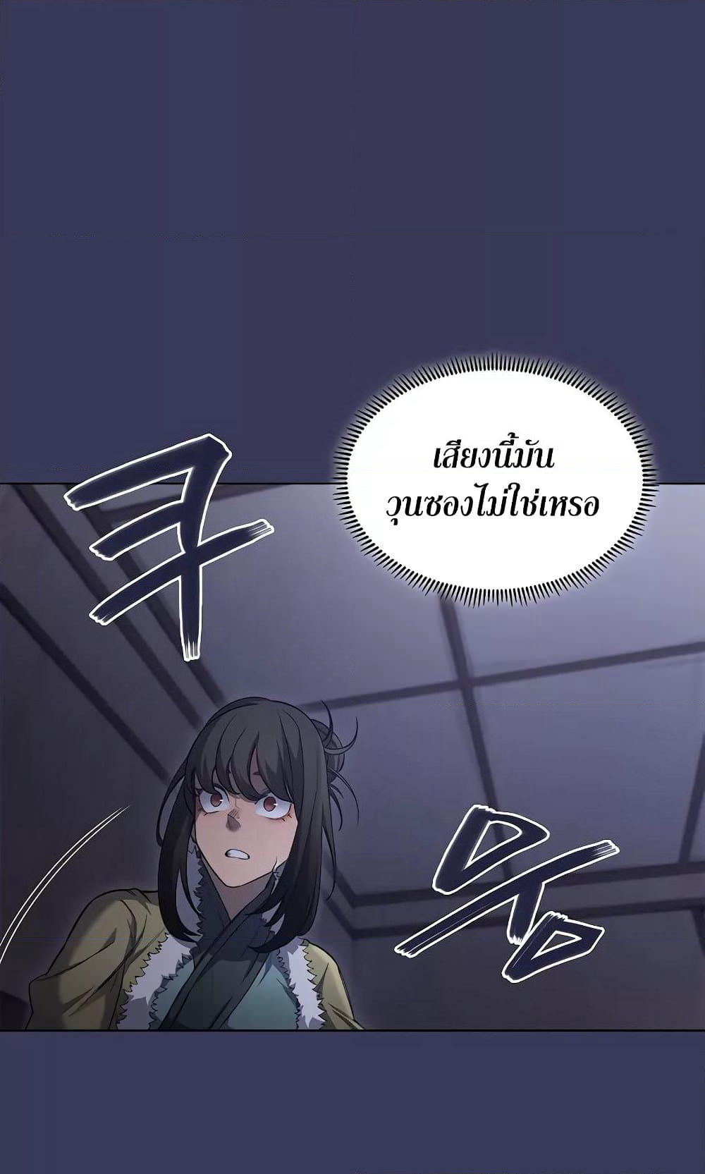 Chronicles of Heavenly Demon ตำนานมารสวรรค์ page 24