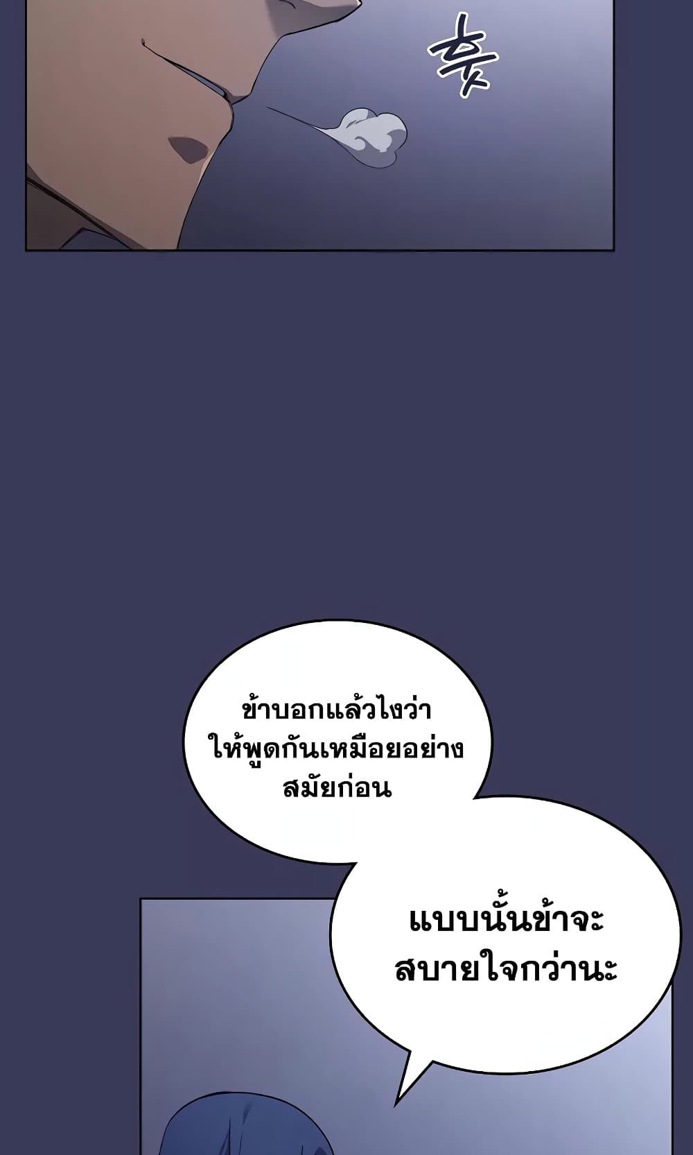 Chronicles of Heavenly Demon ตำนานมารสวรรค์ page 36