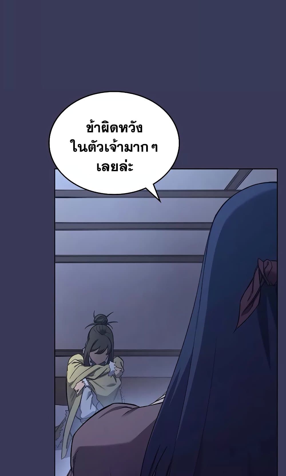 Chronicles of Heavenly Demon ตำนานมารสวรรค์ page 42