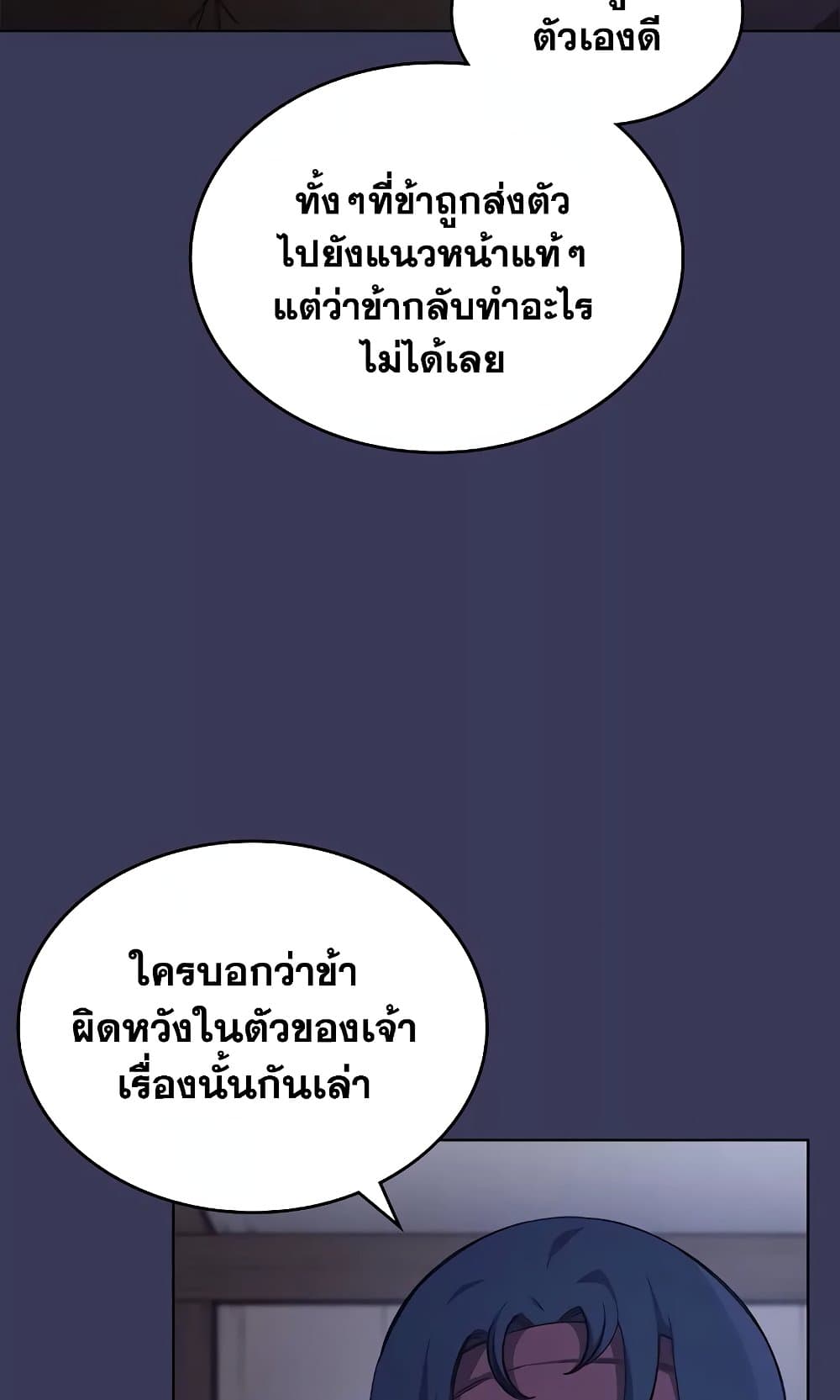 Chronicles of Heavenly Demon ตำนานมารสวรรค์ page 44