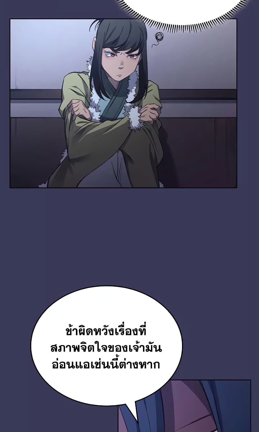 Chronicles of Heavenly Demon ตำนานมารสวรรค์ page 46
