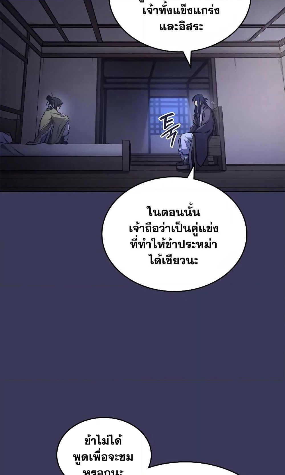 Chronicles of Heavenly Demon ตำนานมารสวรรค์ page 48