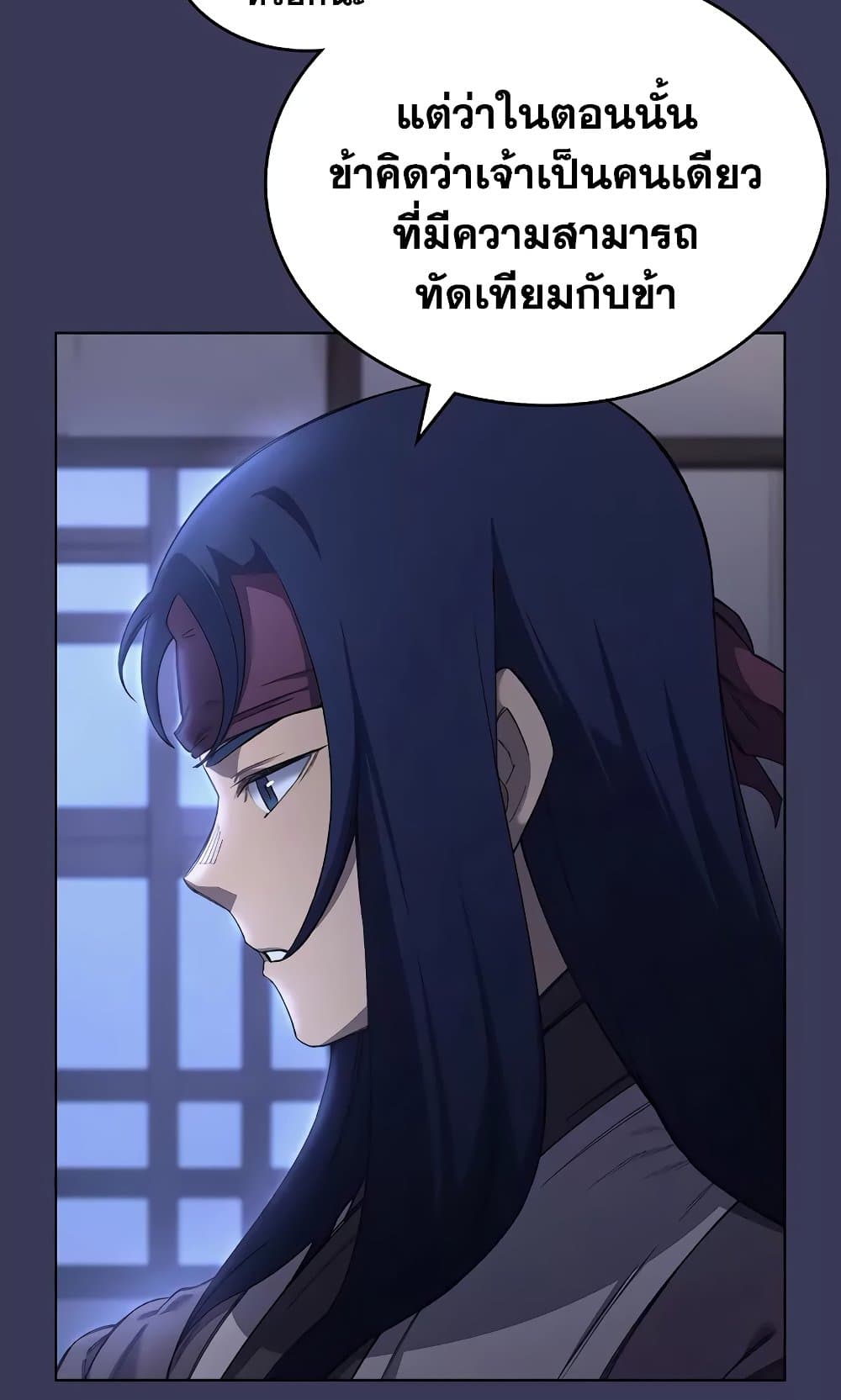 Chronicles of Heavenly Demon ตำนานมารสวรรค์ page 49