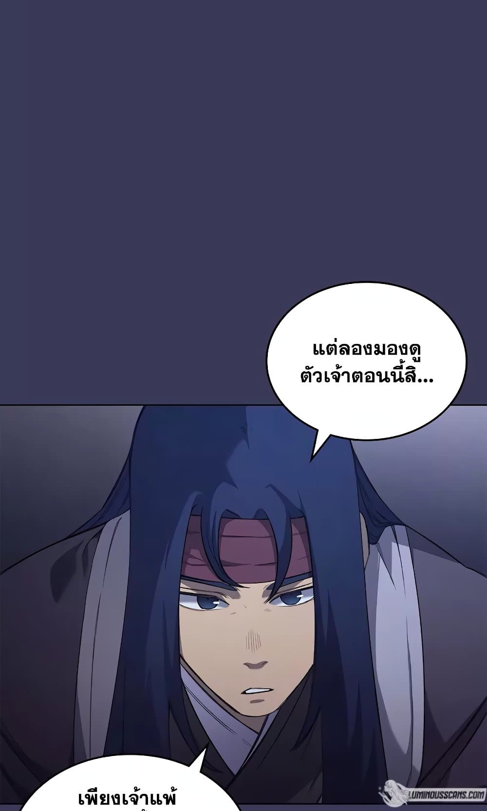 Chronicles of Heavenly Demon ตำนานมารสวรรค์ page 51