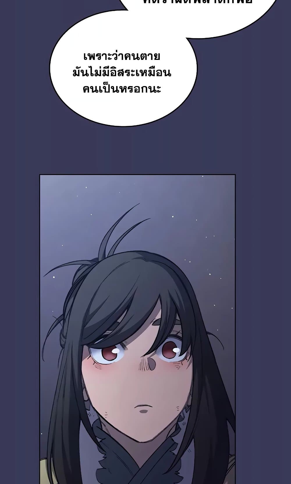 Chronicles of Heavenly Demon ตำนานมารสวรรค์ page 55