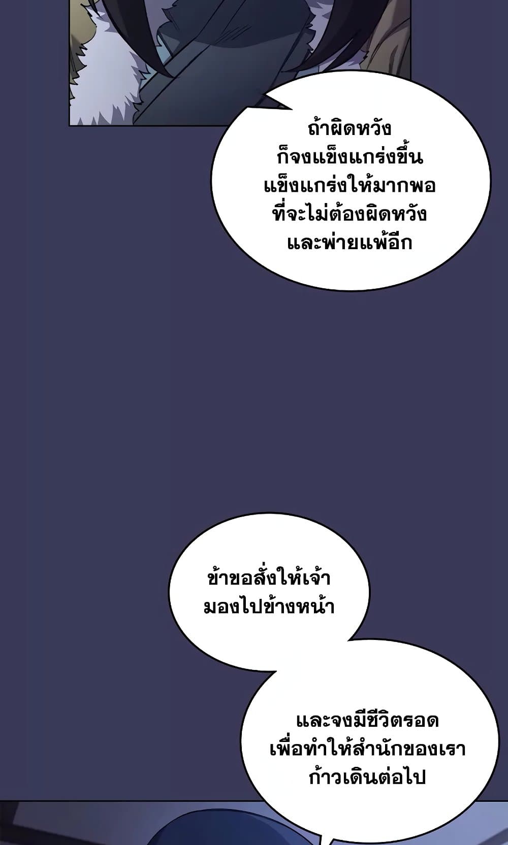 Chronicles of Heavenly Demon ตำนานมารสวรรค์ page 56