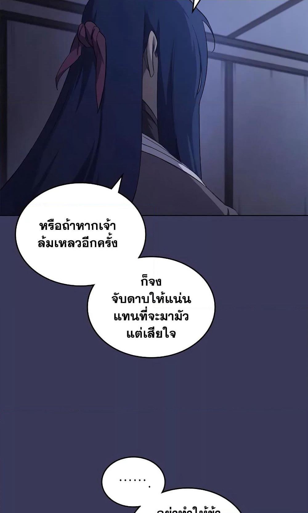 Chronicles of Heavenly Demon ตำนานมารสวรรค์ page 57