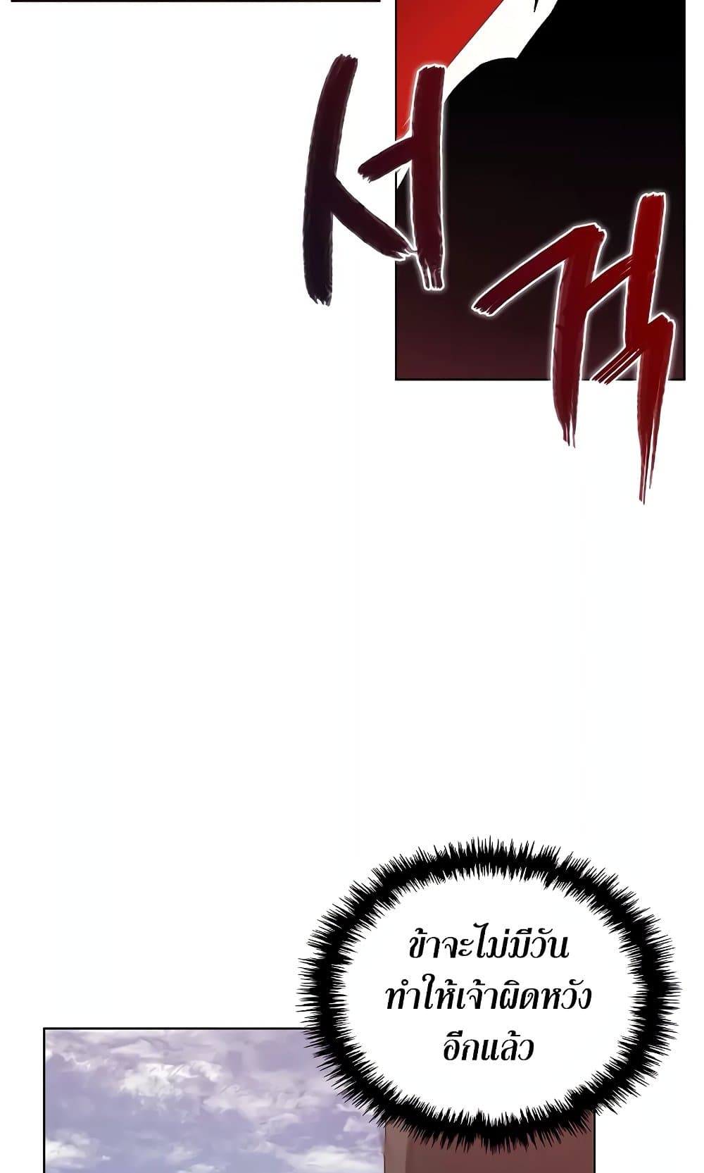 Chronicles of Heavenly Demon ตำนานมารสวรรค์ page 65