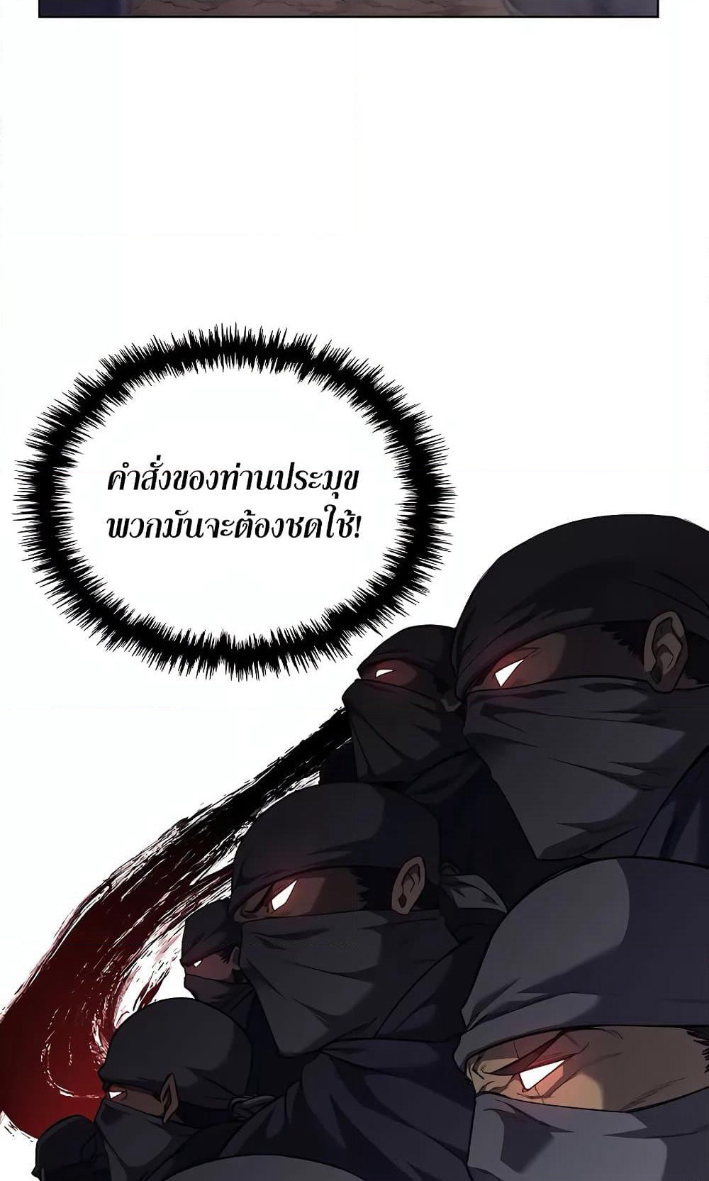 Chronicles of Heavenly Demon ตำนานมารสวรรค์ page 75