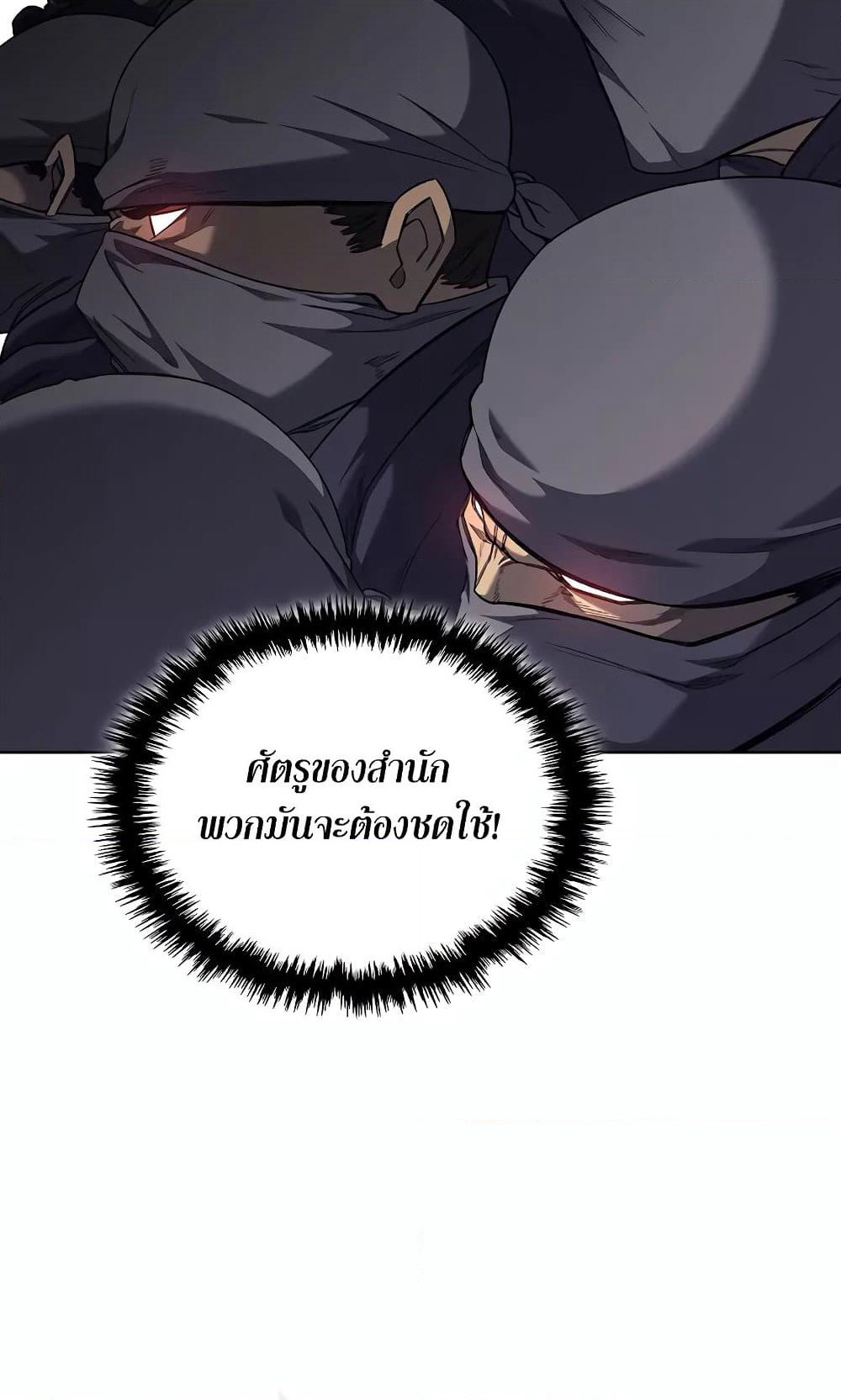 Chronicles of Heavenly Demon ตำนานมารสวรรค์ page 76