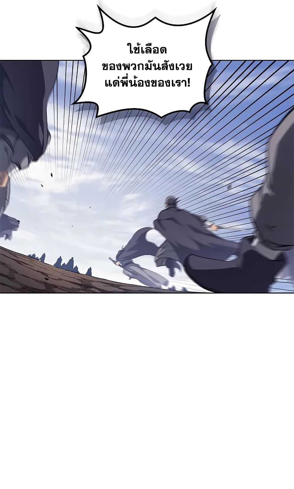 Chronicles of Heavenly Demon ตำนานมารสวรรค์ page 77