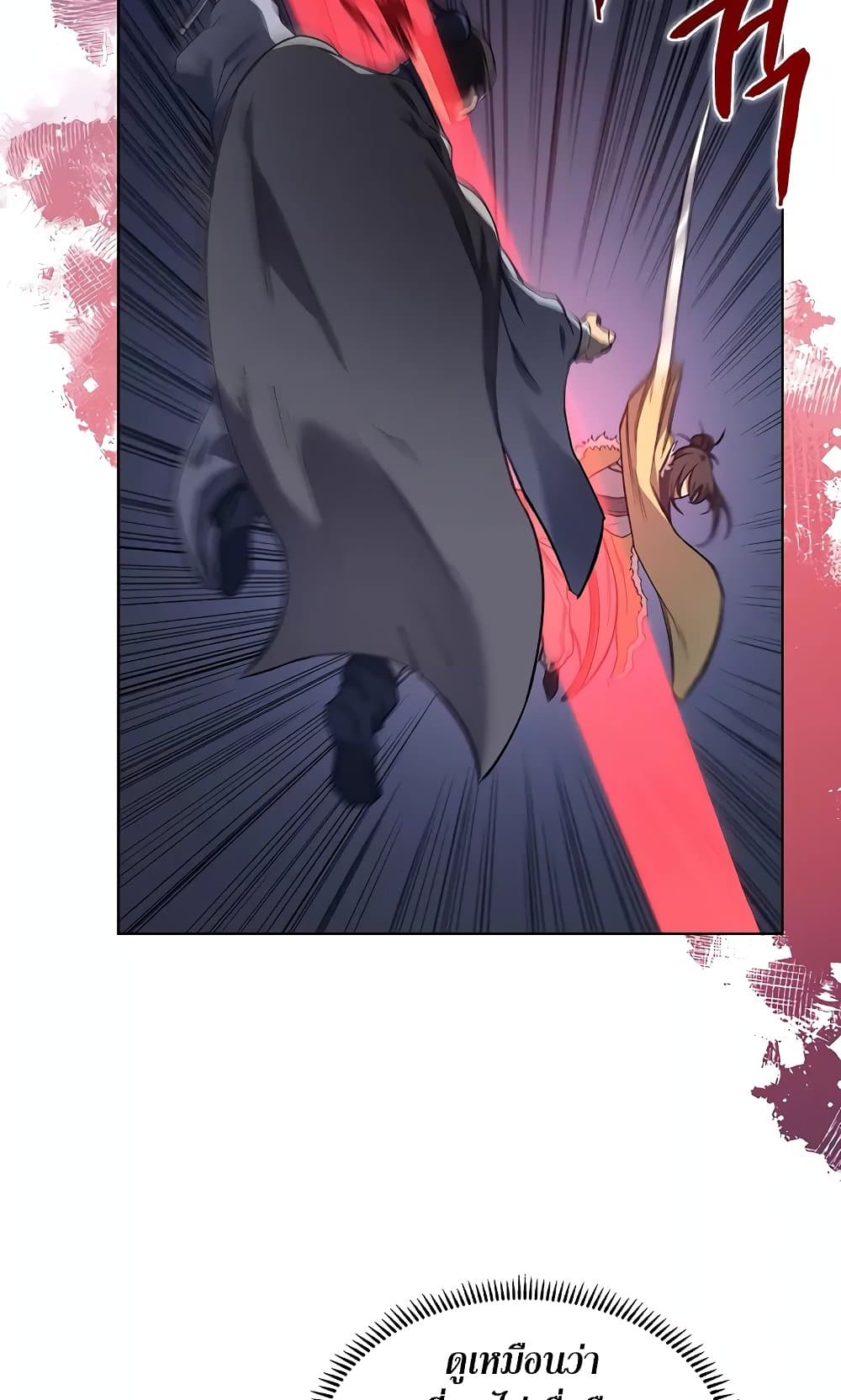 Chronicles of Heavenly Demon ตำนานมารสวรรค์ page 79