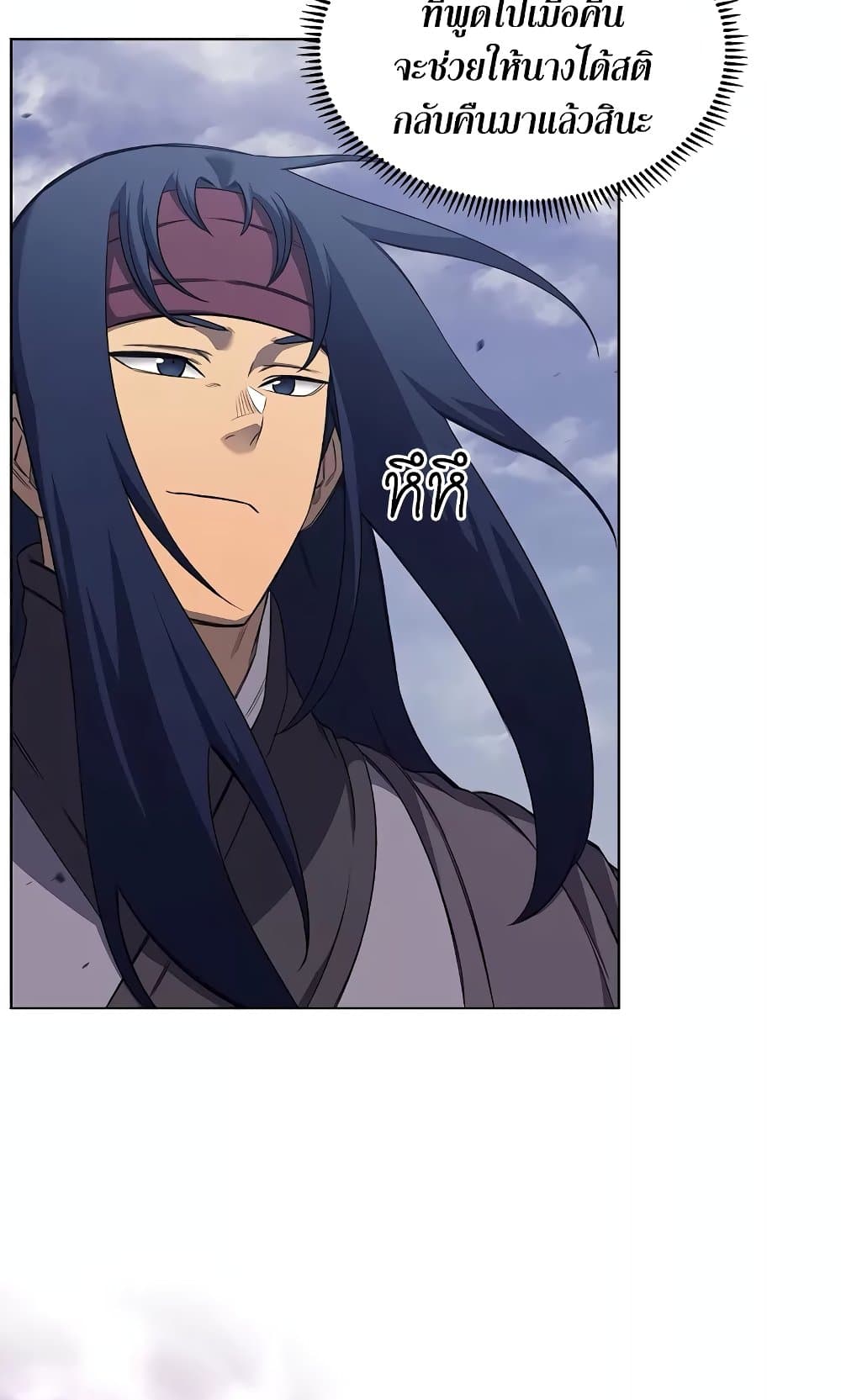 Chronicles of Heavenly Demon ตำนานมารสวรรค์ page 80