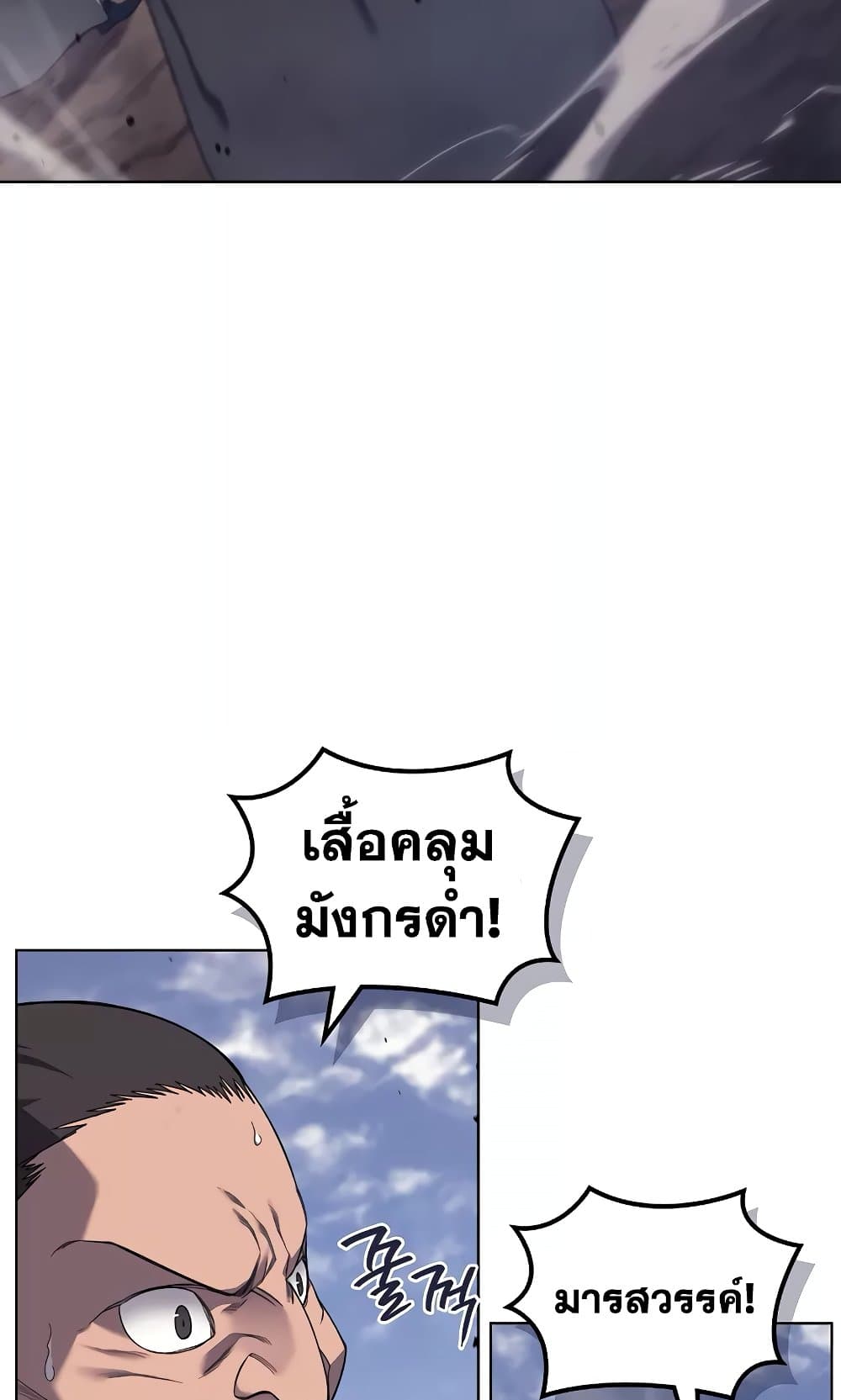 Chronicles of Heavenly Demon ตำนานมารสวรรค์ page 83
