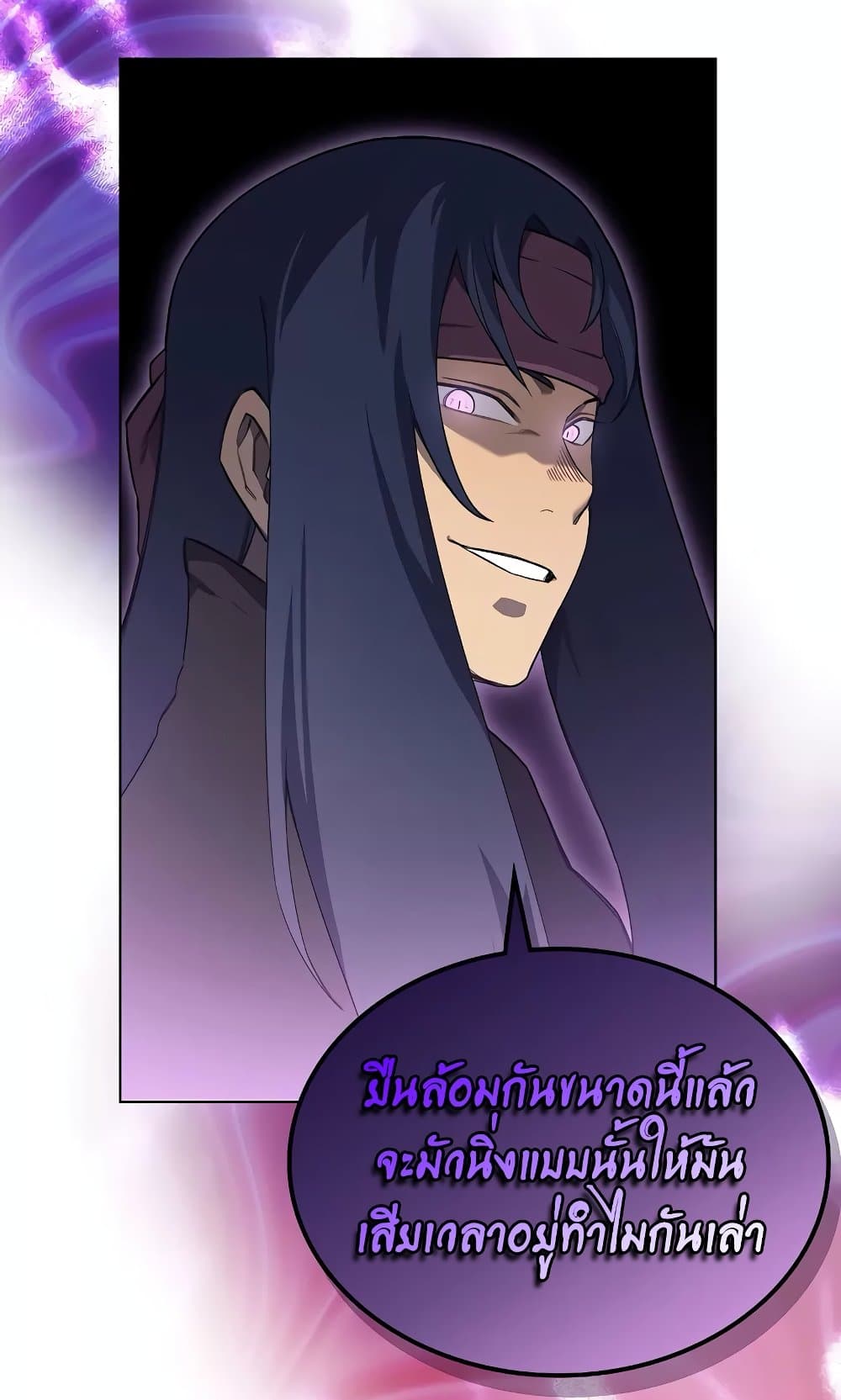 Chronicles of Heavenly Demon ตำนานมารสวรรค์ page 85