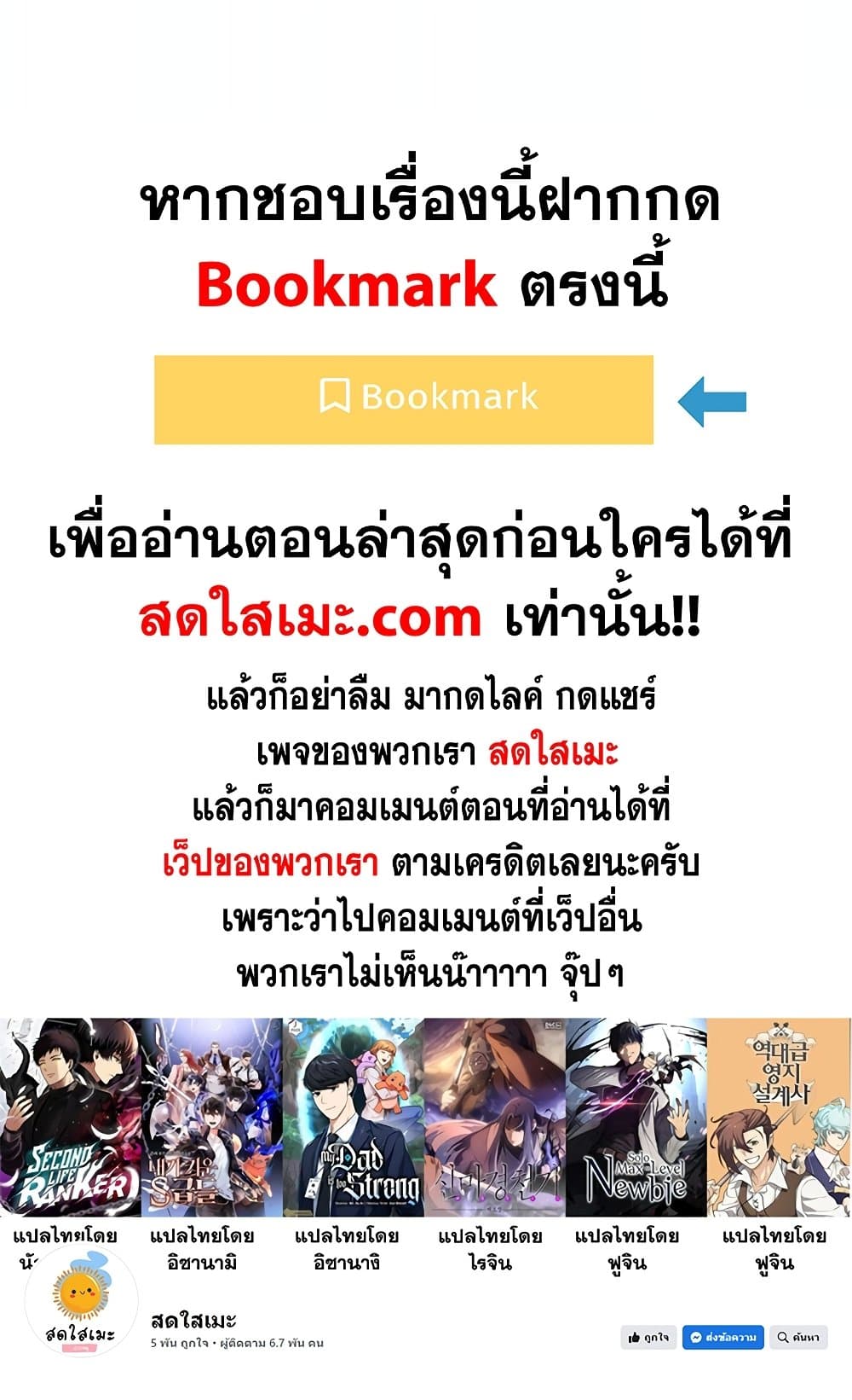 Chronicles of Heavenly Demon ตำนานมารสวรรค์ page 90