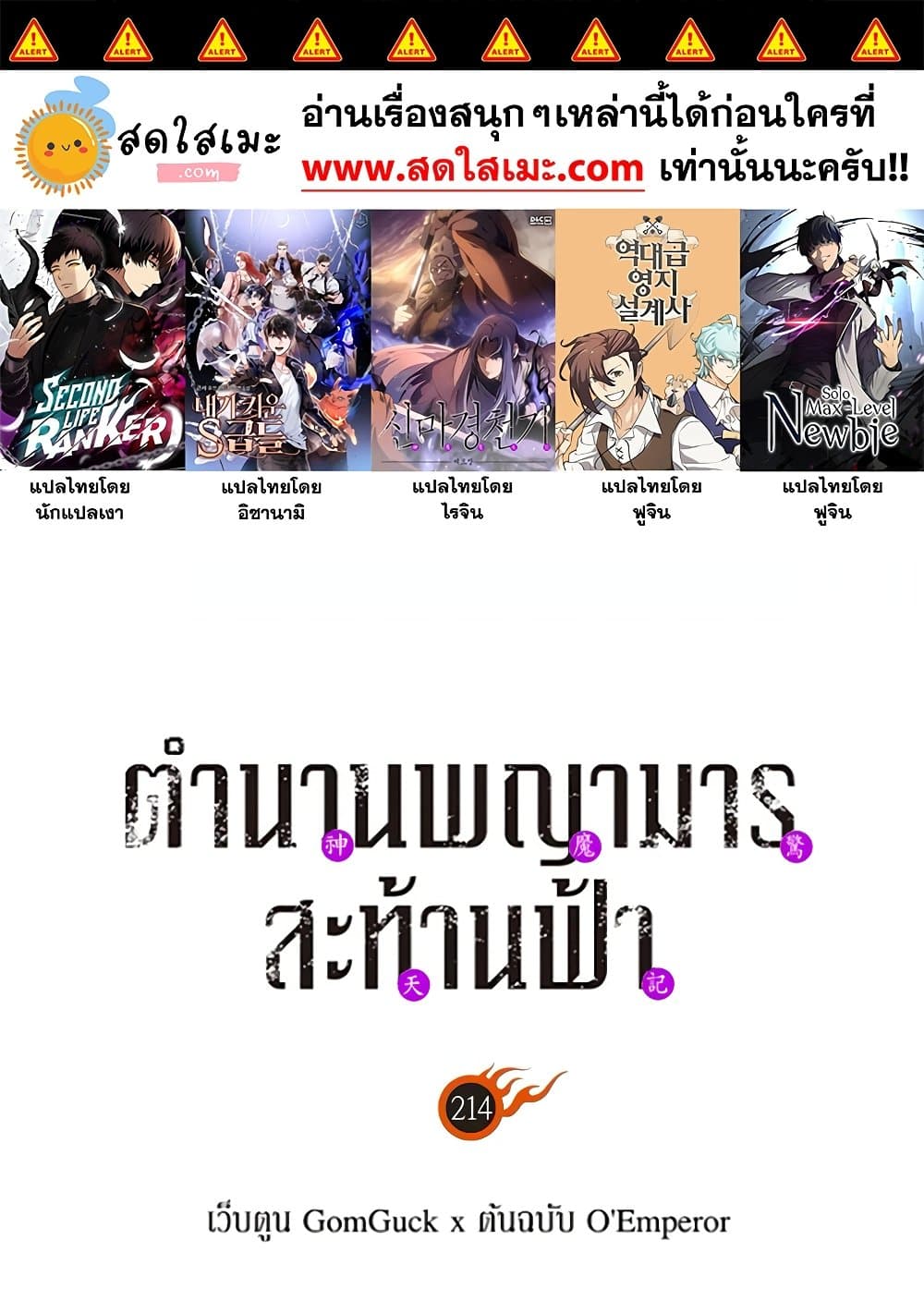 Chronicles of Heavenly Demon ตำนานมารสวรรค์ page 1