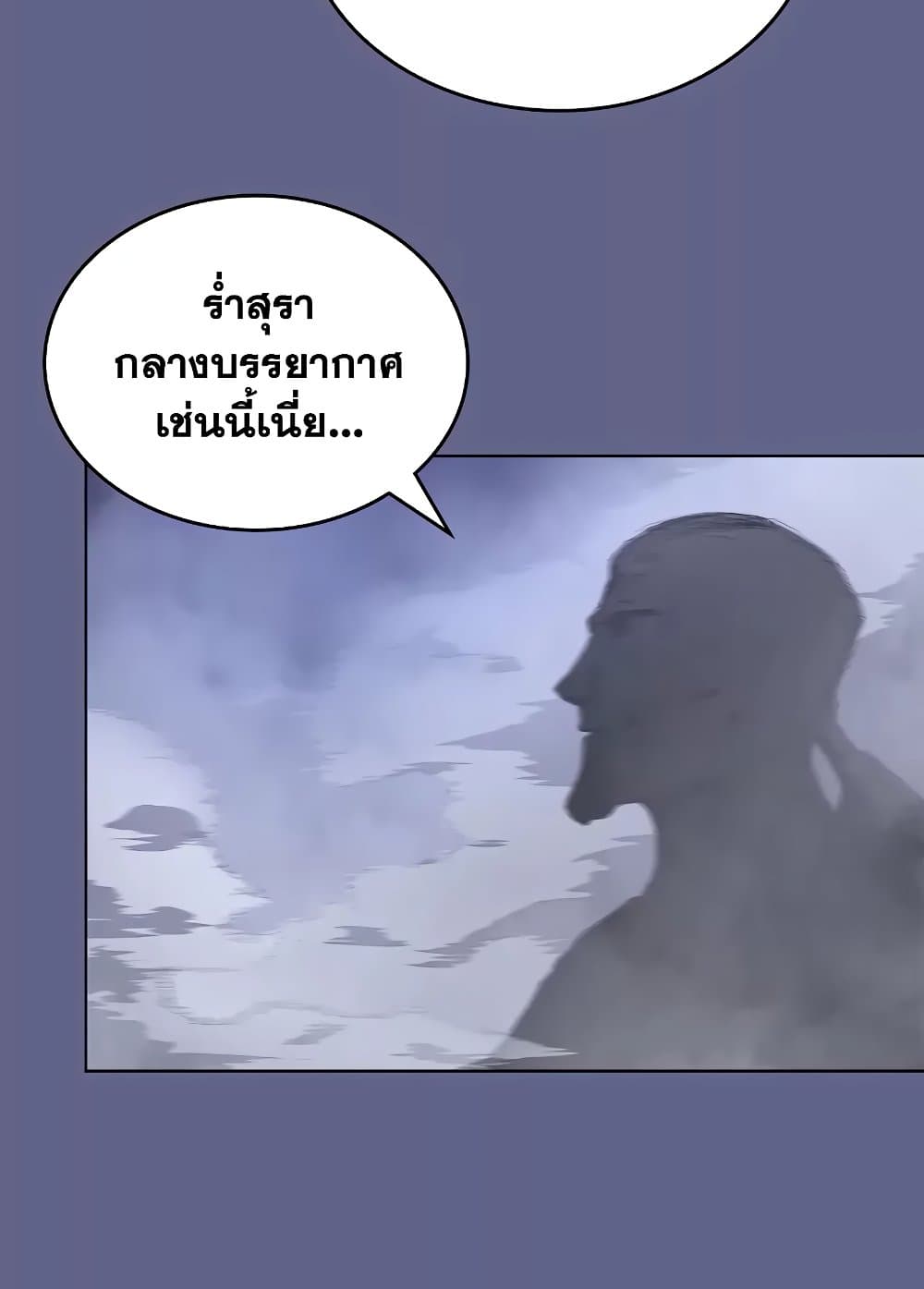 Chronicles of Heavenly Demon ตำนานมารสวรรค์ page 9