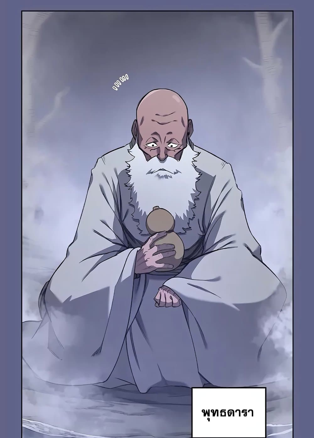 Chronicles of Heavenly Demon ตำนานมารสวรรค์ page 10