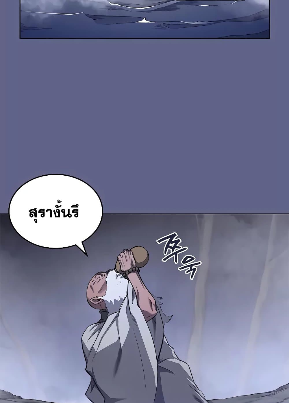 Chronicles of Heavenly Demon ตำนานมารสวรรค์ page 11