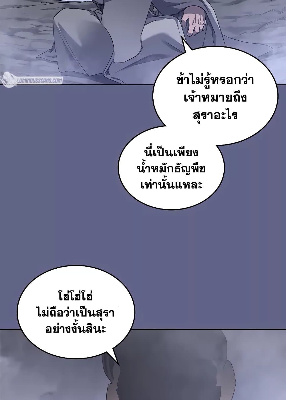 Chronicles of Heavenly Demon ตำนานมารสวรรค์ page 12