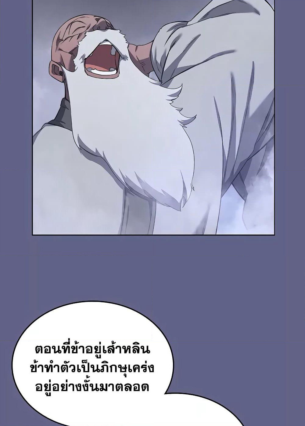 Chronicles of Heavenly Demon ตำนานมารสวรรค์ page 14