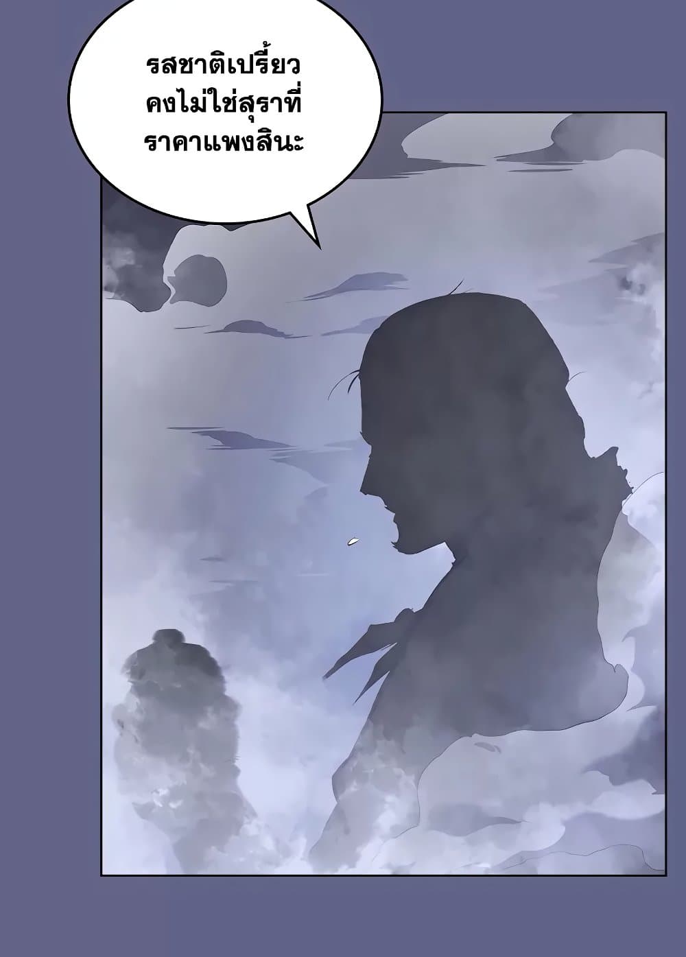Chronicles of Heavenly Demon ตำนานมารสวรรค์ page 18