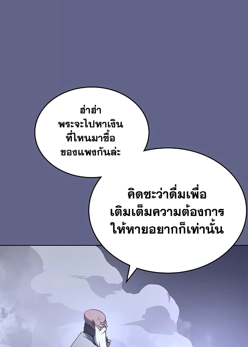 Chronicles of Heavenly Demon ตำนานมารสวรรค์ page 19