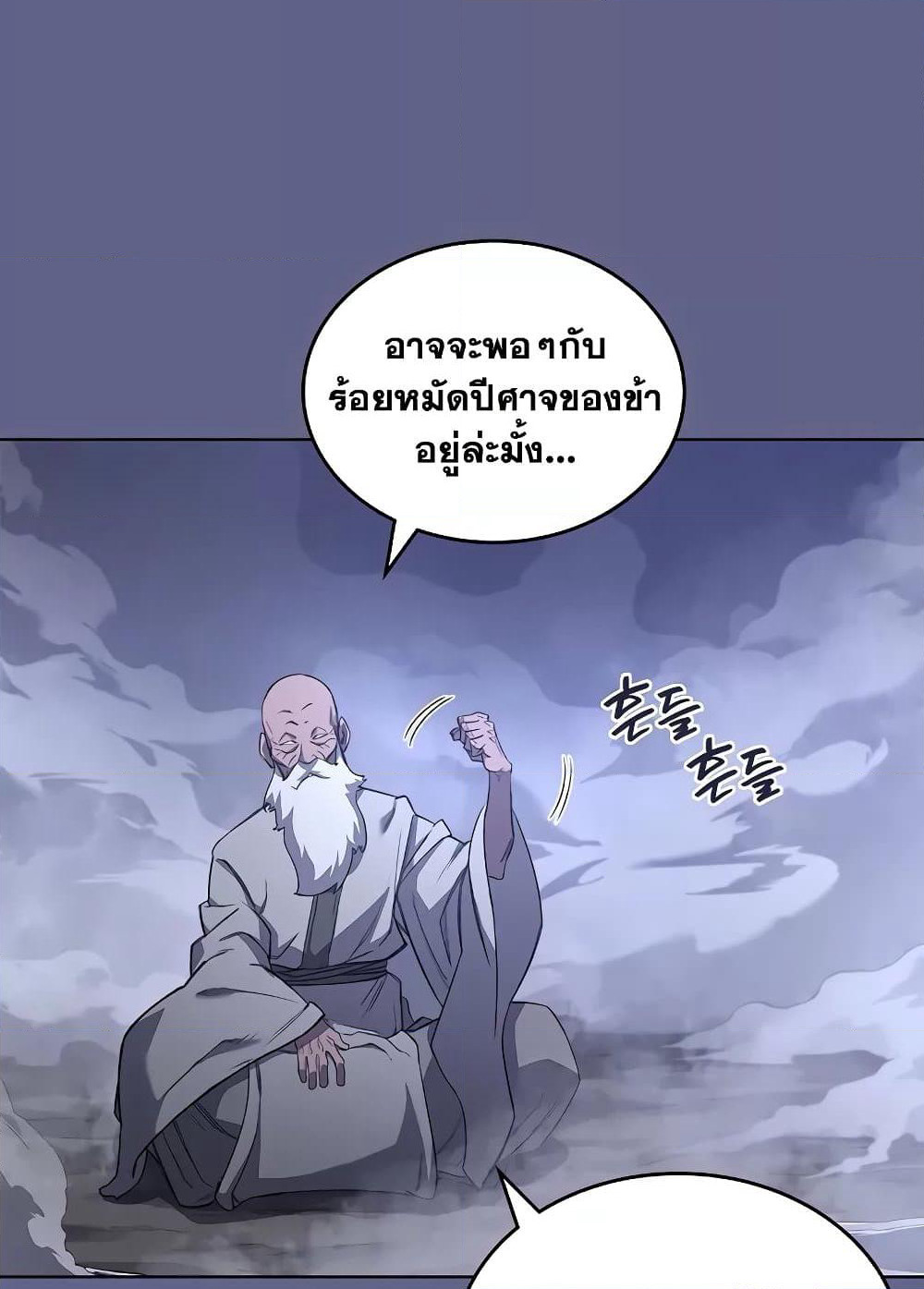 Chronicles of Heavenly Demon ตำนานมารสวรรค์ page 28