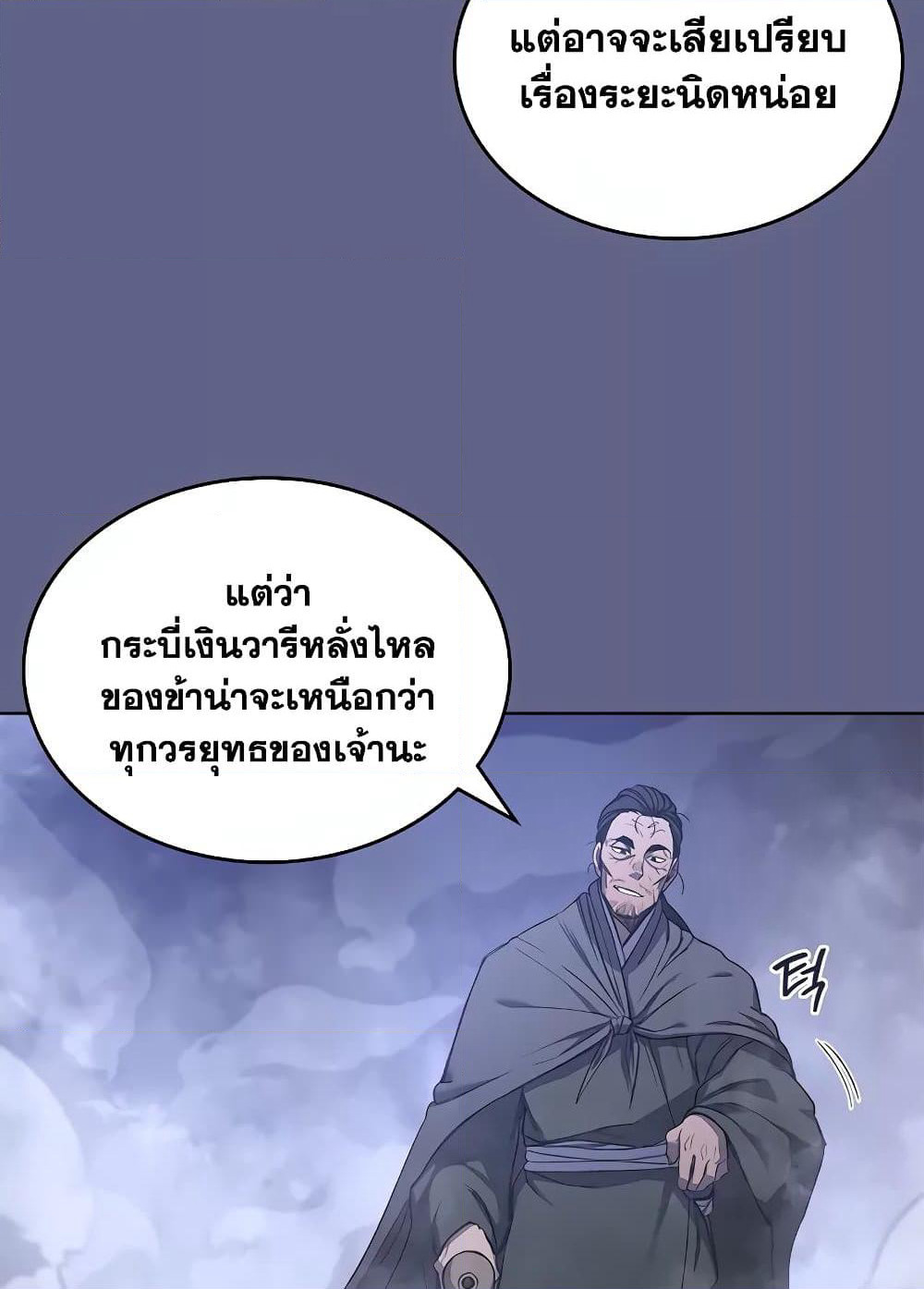 Chronicles of Heavenly Demon ตำนานมารสวรรค์ page 29
