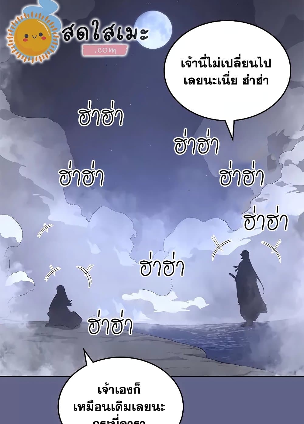 Chronicles of Heavenly Demon ตำนานมารสวรรค์ page 32