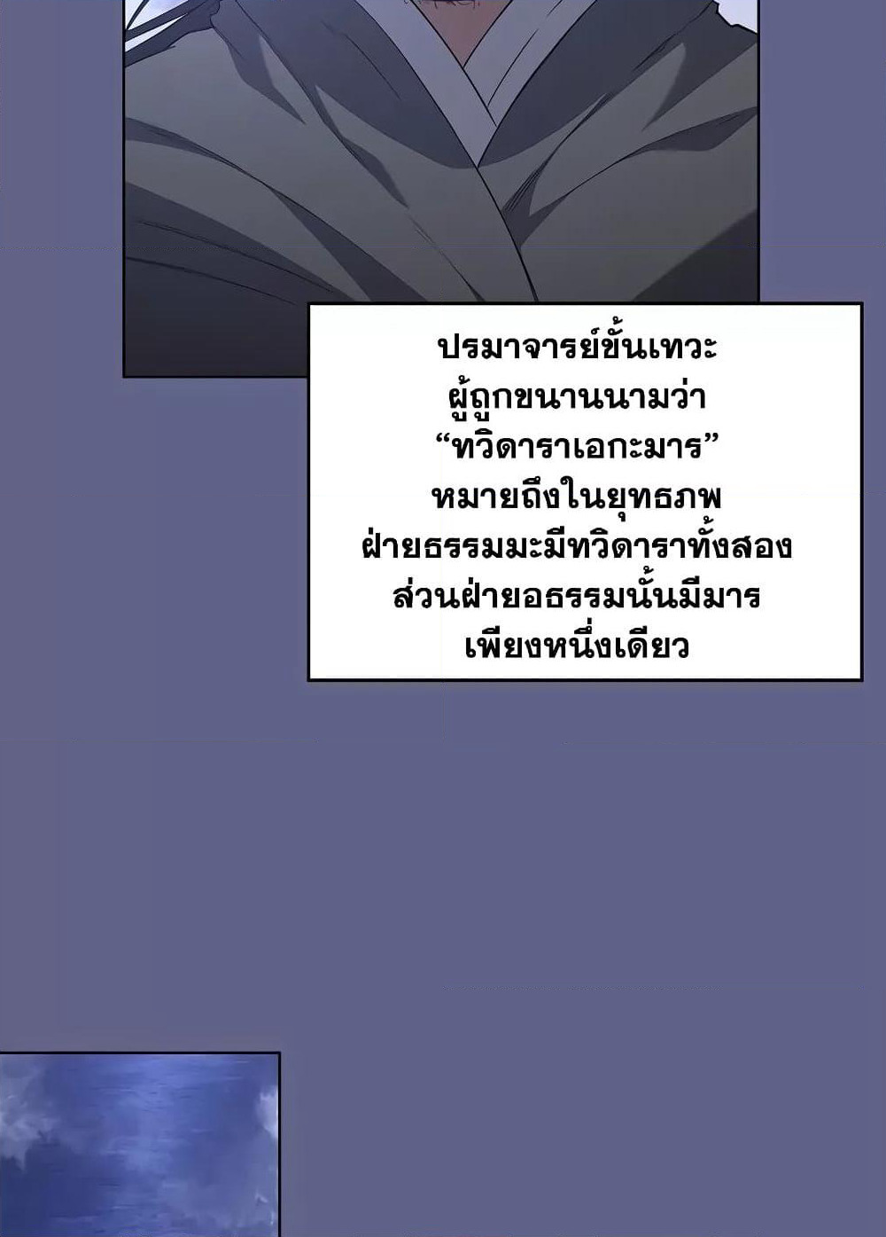 Chronicles of Heavenly Demon ตำนานมารสวรรค์ page 34