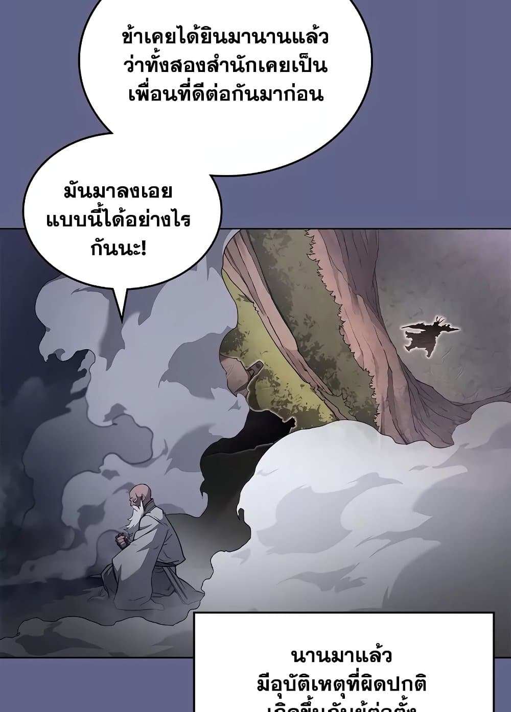 Chronicles of Heavenly Demon ตำนานมารสวรรค์ page 42