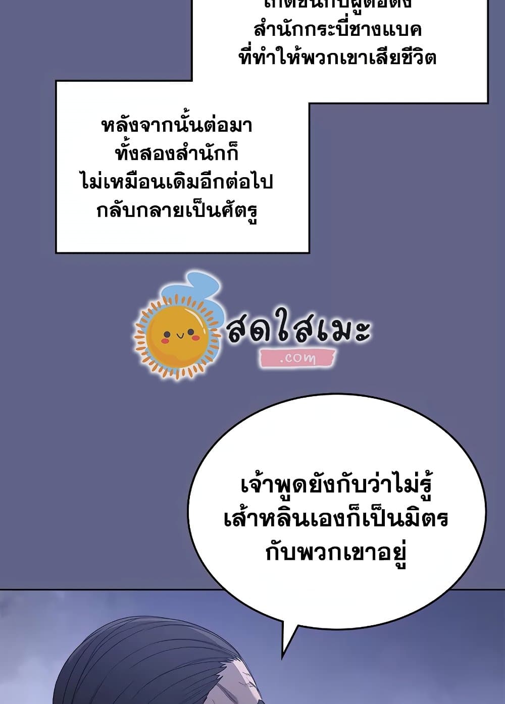 Chronicles of Heavenly Demon ตำนานมารสวรรค์ page 43